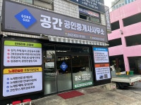 공간공인중개사사무소
