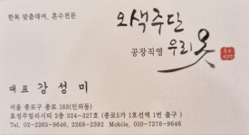 오색주단