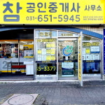 참공인중개사사무소