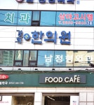 경희손한의원