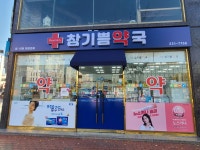 참기쁨약국