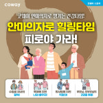 코웨이 센텀대리점