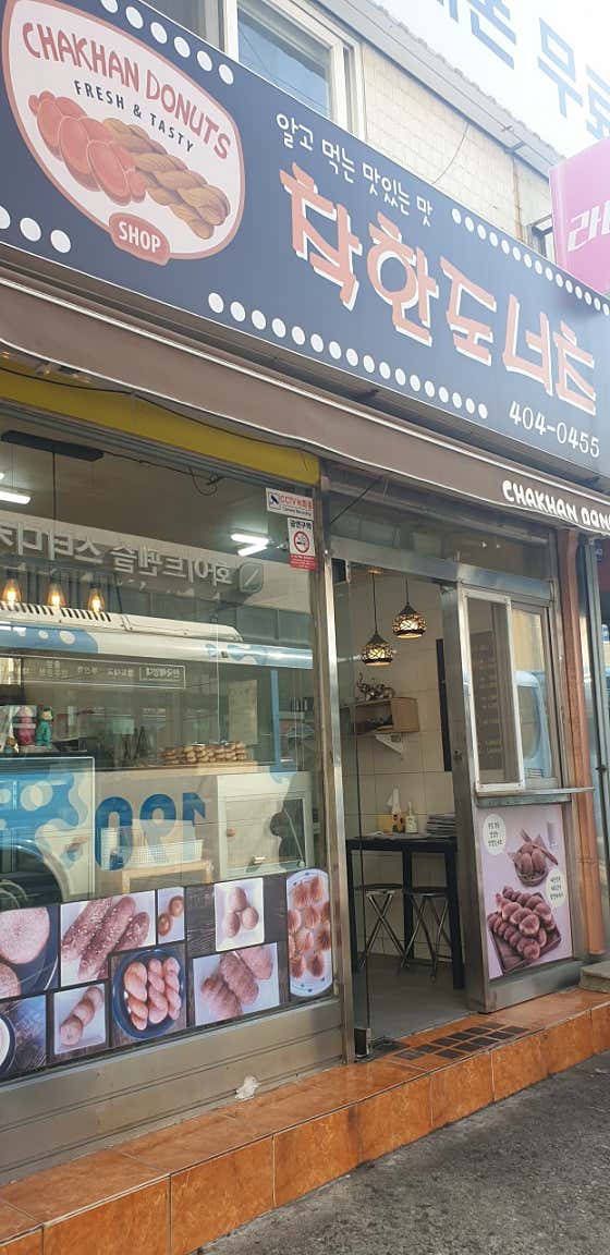 착한도너츠 사진