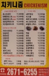 치키니즘 한강성심병원점