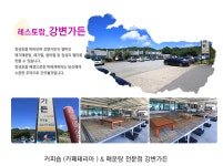 강변가든 장성호점