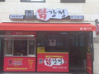 큰집닭강정 장안동본점