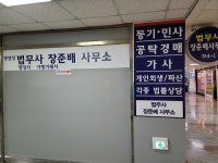 명앤장법무사사무소