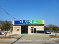 대성씽크