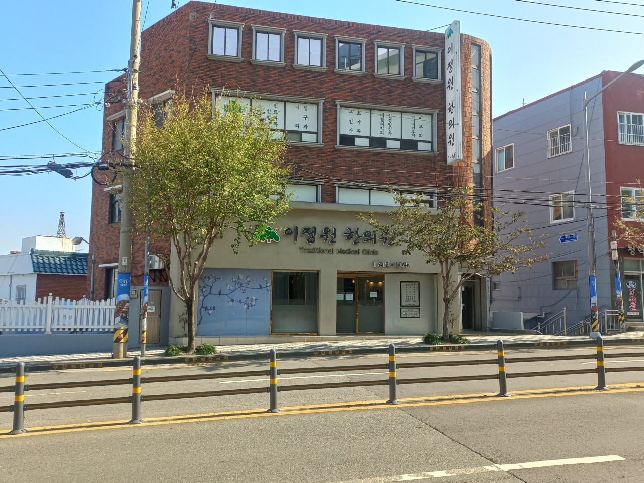 이정원한의원