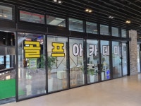 서프로골프아카데미 양산점