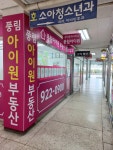 풍림아이원공인중개사사무소