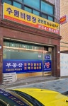수원비행장공인중개사사무소