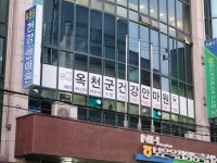 옥천군건강안마원