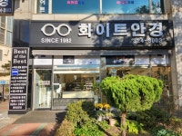 화이트안경