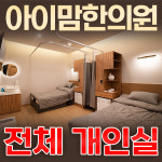 아이맘한의원
