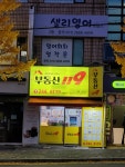 부동산119공인중개사사무소