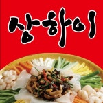 상하이