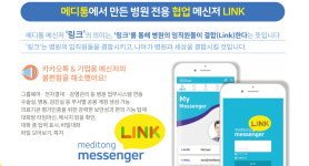 이유엔 메디통