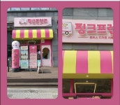 핑크프렌즈 츄러스카페