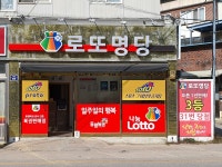 로또명당