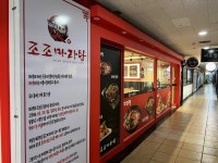 신조조마라탕