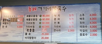 동해가리비칼국수