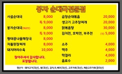 봉자순대국