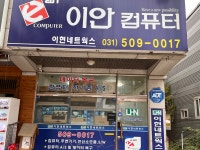 이현멀티네트워크수내지점 | 이현네트웍스