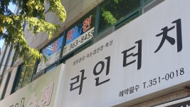 일송철학원