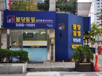 불당동일공인중개사사무소