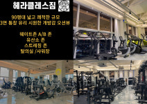 헤라클레스짐 PT&헬스 송도점