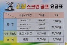 온달스크린골프장