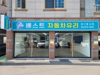 베스트자동차유리 대구달서점