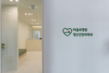 마음의정원 정신건강의학과의원