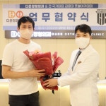 다온정형외과의원