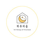 하루마음