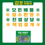 김포부동산공인중개사사무소