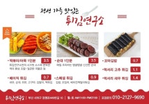 튀김연구소 사하점