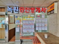 녹원공인중개사사무소