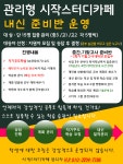 시작스터디카페 원주개운점