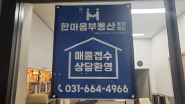 한마음부동산중개법인