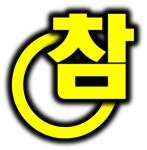 참공인중개사사무소