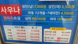 코리아사우나