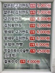 우럼마왕만두 성산점