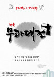 해동검도정관