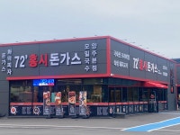 홍시돈까스