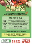 봄뜰상회