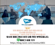 뉴투어리더스