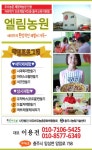 엘림농원