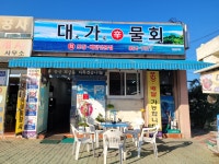 대가신물회
